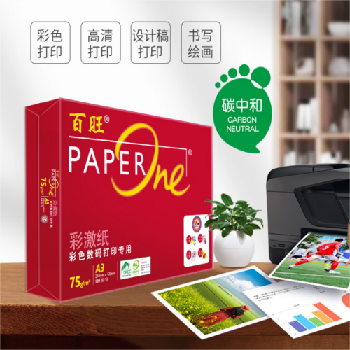 办公用纸 百旺/PaperOne  复印纸 A3 75g 500张/包 5包