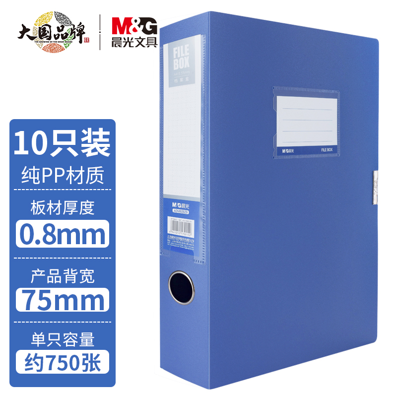 档案盒 晨光/M&G ADM929AB 蓝色 10个