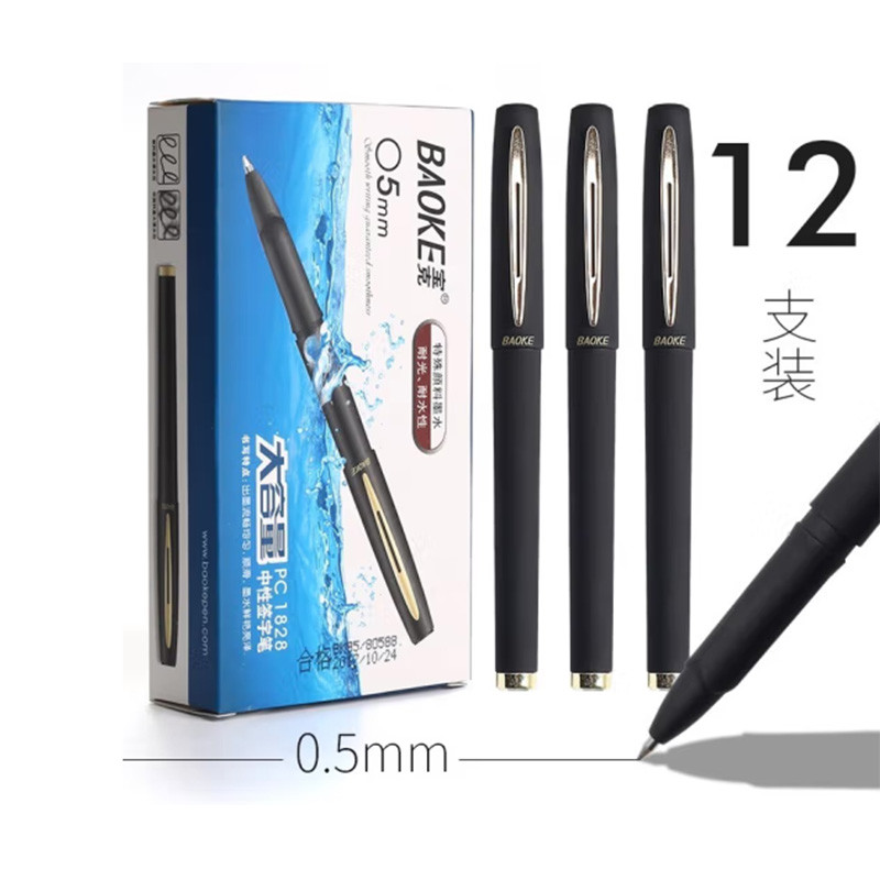 书写用笔类用具 宝克/BAOKE PC1828 0.5mm 黑色 12