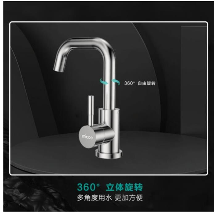 水龙头 四季沐歌/MICOE 200S 坐式 单把单控 双出水