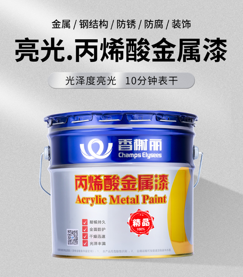 油漆 香榭丽漆  油性喷漆 亮光 白色 13L