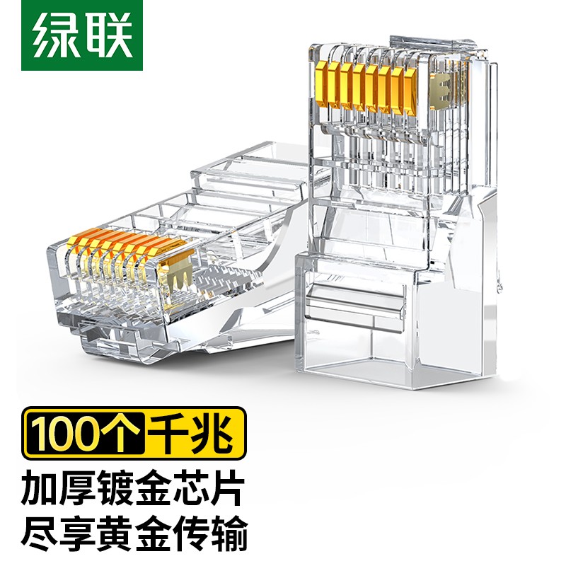 水晶头 绿联/UGREEN NW110 RJ45 非屏蔽 常规pvc 100