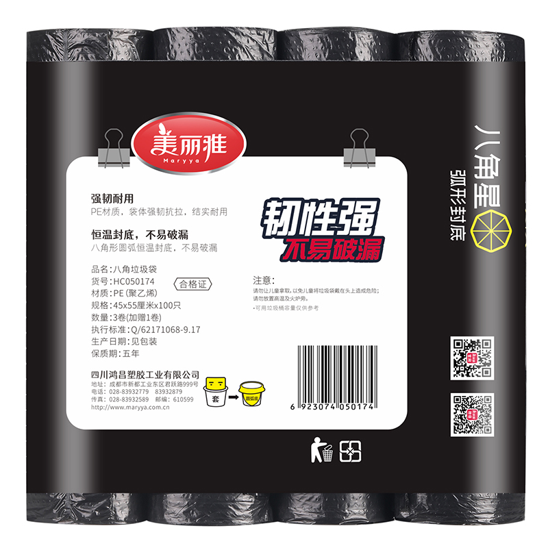 垃圾袋 美丽雅/MARYYA HC050174 平口式 100只 黑色