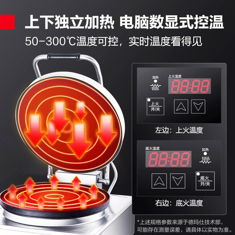 烧烤盘/烤饼机/电饼铛 德玛仕/DEMASHI EJB45L-2T 电脑式 立式 可拆卸 圆盘