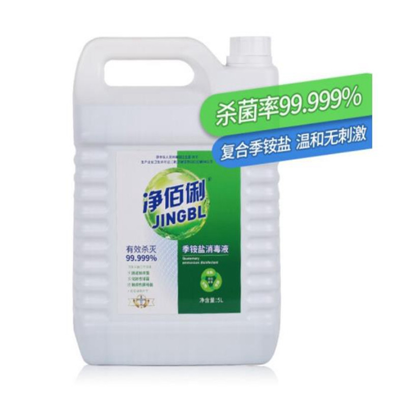 消毒液 净佰俐/JINGBL 0901000220 季铵盐消毒液 1