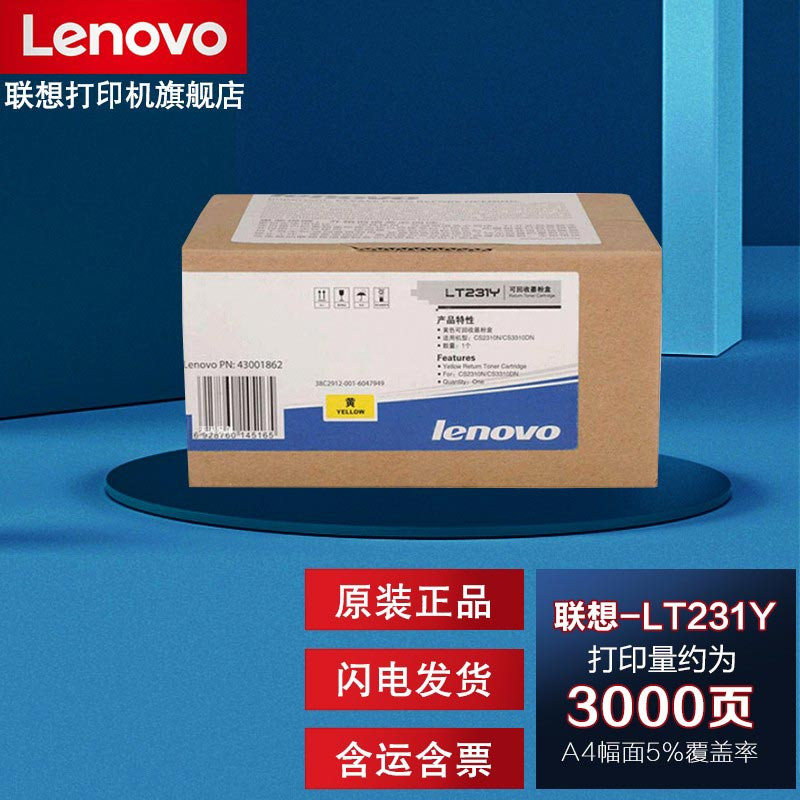 墨粉/硒鼓/油墨 联想/LENOVO LT231Y 粉盒 标准版 3000页 1支