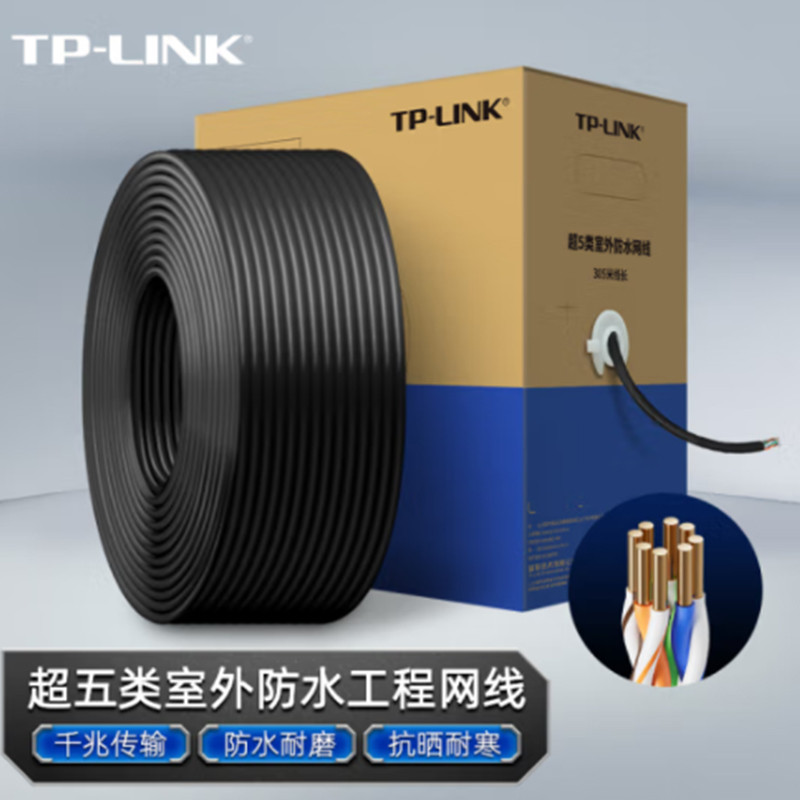网线 普联/TP-LINK 305AE 黑色 305米