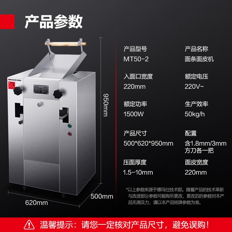 面条机/压面机 德玛仕/DEMASHI MT50-2 电动 按键式 不锈钢色 和面