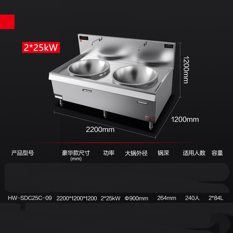 电炒灶 德玛仕/DEMASHI HW-SDC25C-09 双灶 磁控式 8档