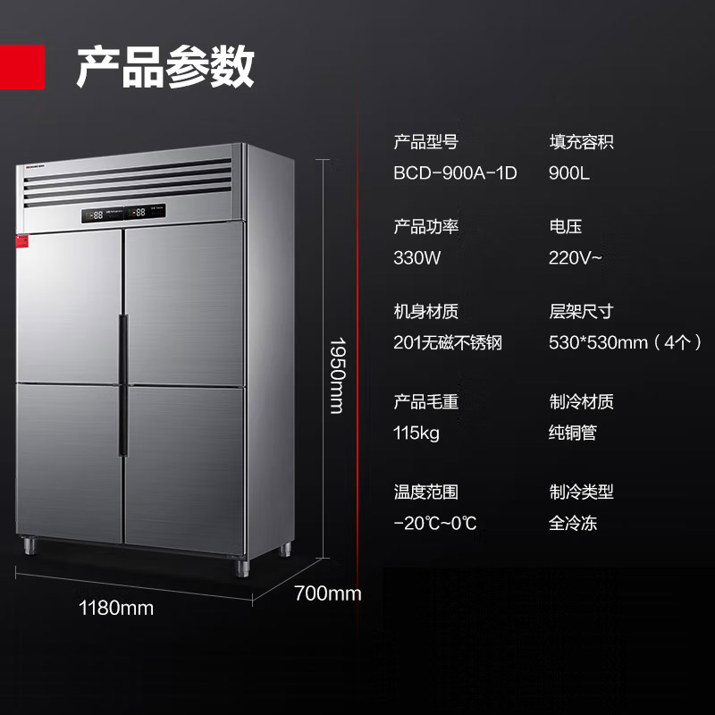 电冰箱 德玛仕/DEMASHI BCD-900A-1D 四门 801-900L 3级 机械控温 银色 直冷