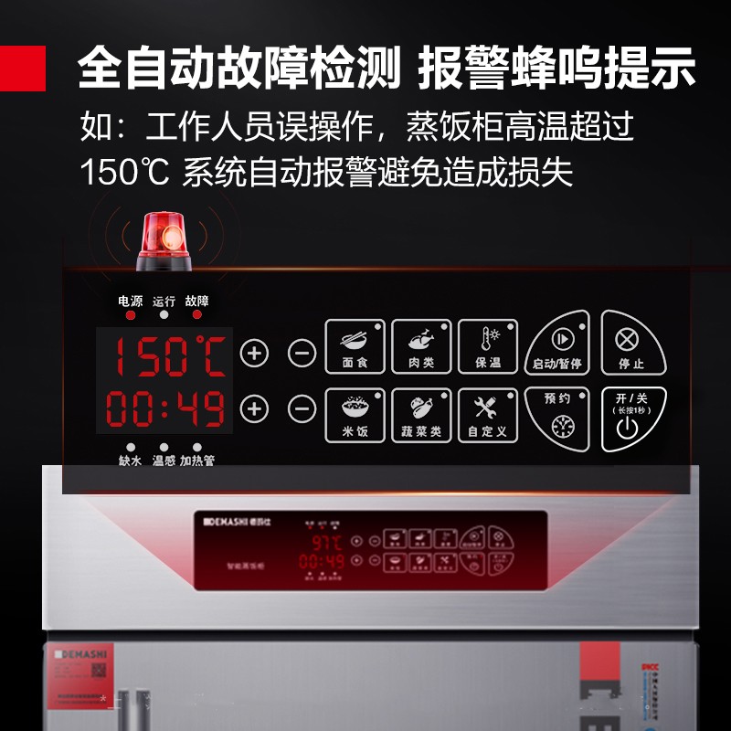 蒸饭车 德玛仕/DEMASHI KZ-125D 电脑式