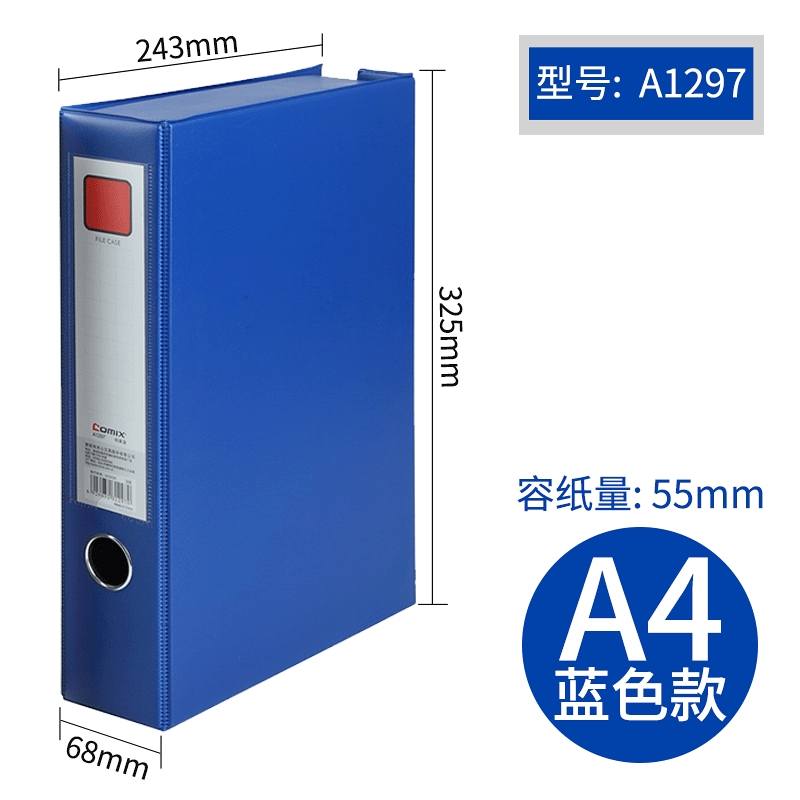 档案盒 齐心/COMIX A1296 蓝色 1个
