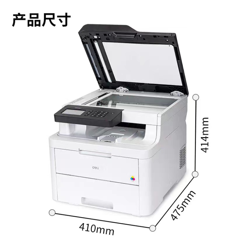 多功能一体机 得力/deli DCM24ADN 彩色激光 A4 墨盒