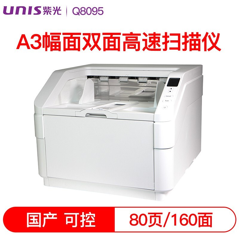 扫描仪 紫光/UNIS Q8095 馈纸式 A3 有线, USB