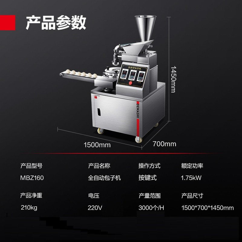 包子机 德玛仕/DEMASHI MBZ160 双斗 电脑式