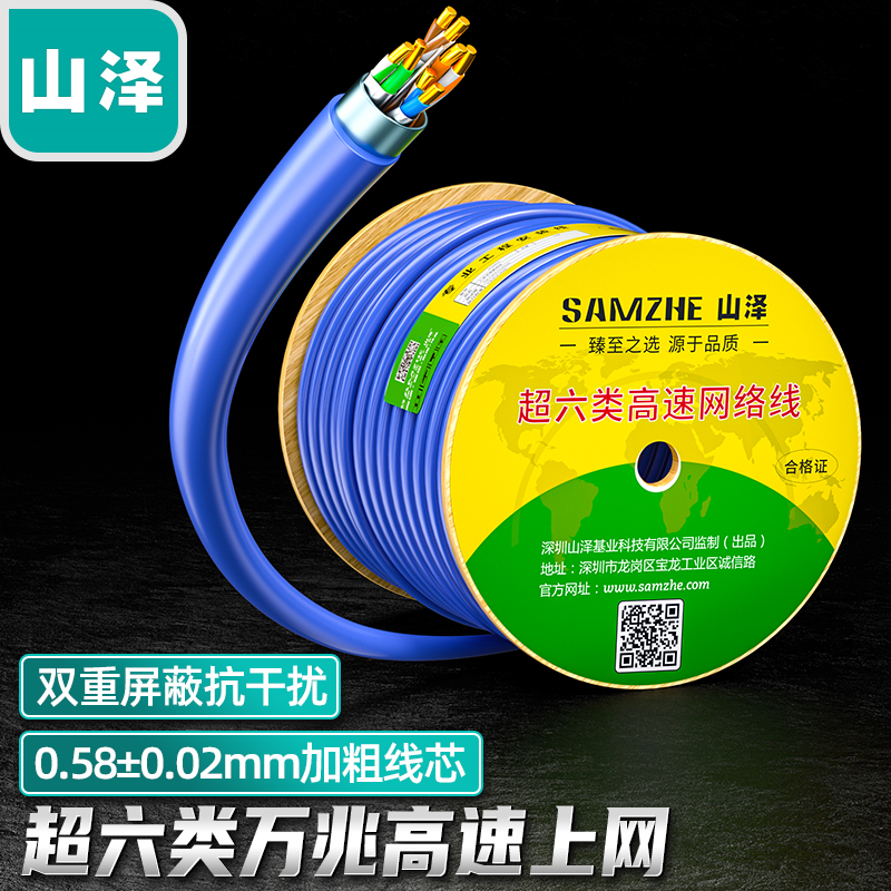 网线 山泽/SAMZHE LC6100 蓝色 100米