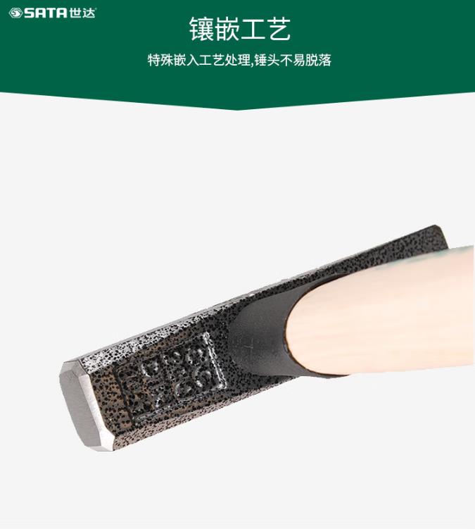 锤 世达/SATA 92403 钳工锤