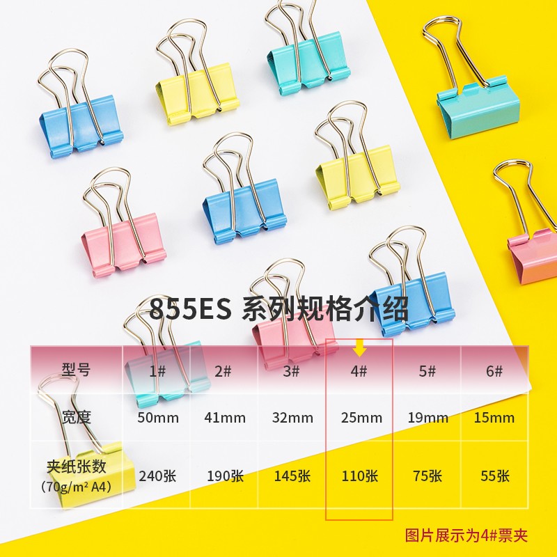 长尾夹/白钢夹/票夹 得力/deli 8554ES 25 彩色 48 1