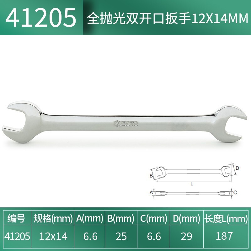 扳手 世达/SATA 41205 开口扳手 铬钒合金钢 1
