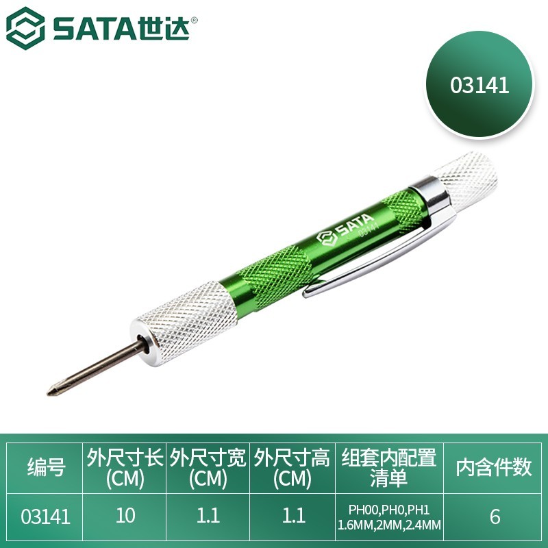 螺丝刀套装 世达/SATA 03141 十字螺丝刀套装 6件