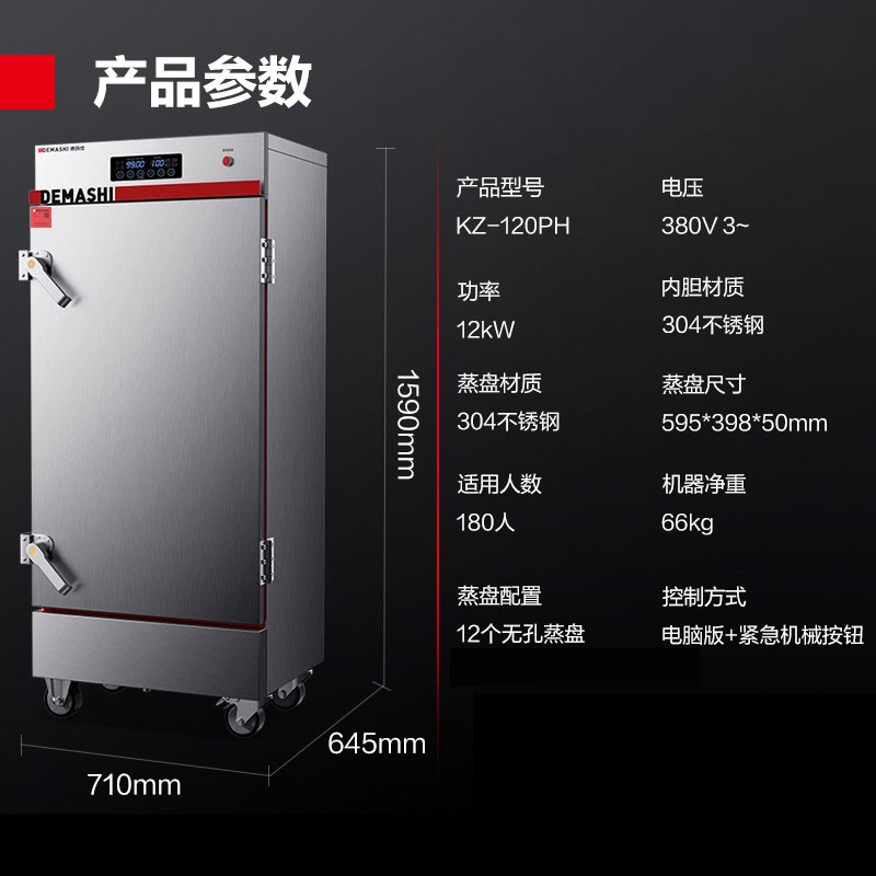 蒸饭车 德玛仕/DEMASHI KZ-120PH 电脑式
