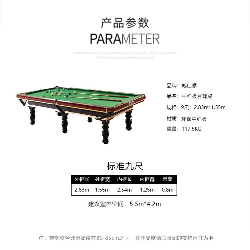 台球桌 威仕顿 TB018 8球台球桌 九尺台