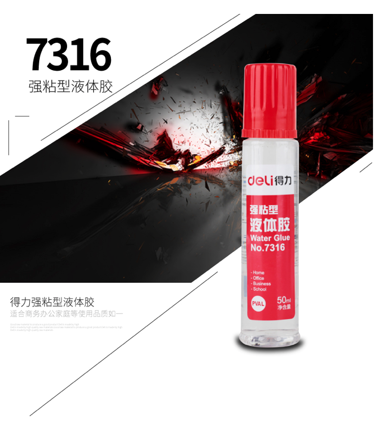 胶棒/固体胶/胶水 得力/deli 7316 胶水 24