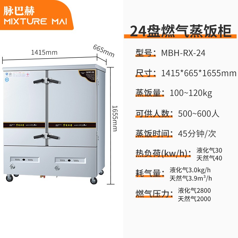 蒸饭车 脉巴赫 MBH-RX-24 机械式