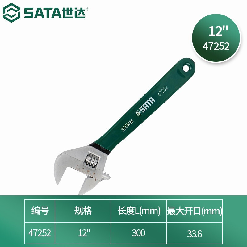 扳手 世达/SATA 47252 活动扳手 镍铬合金钢 1