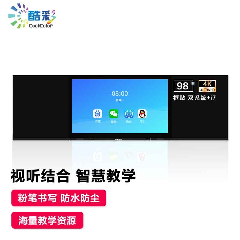 电子白板 酷彩/COOLCOLOR CXC98TTB 交互式 壁挂式 双面 98英寸