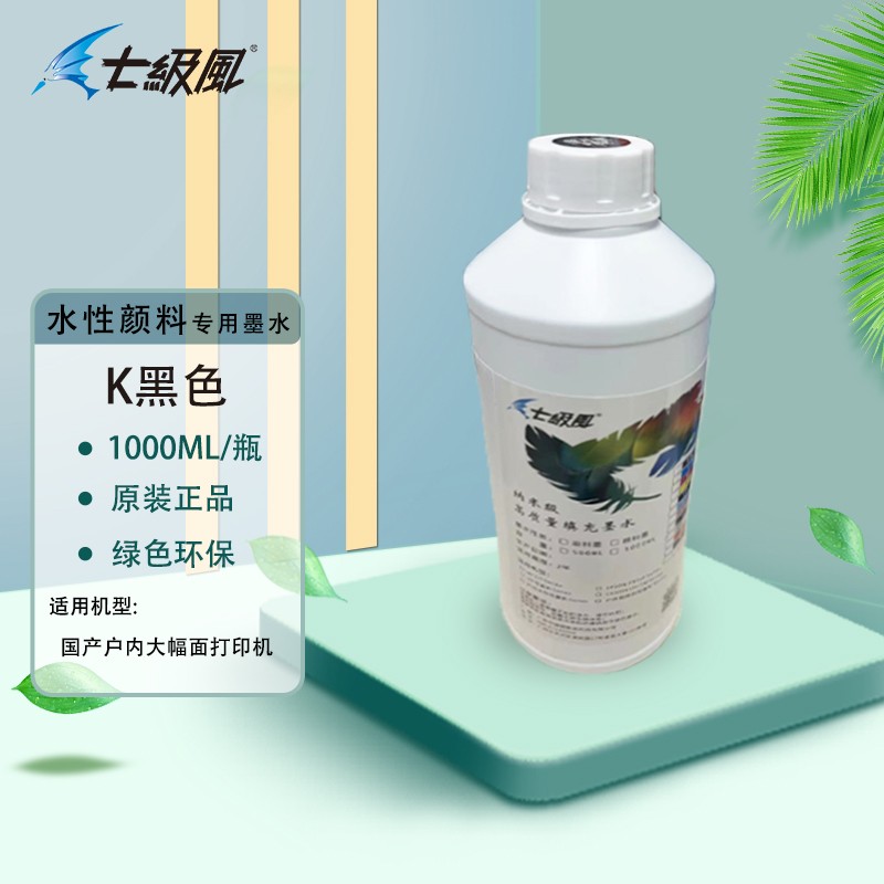 墨粉/硒鼓/油墨 七级风 100032254511 墨水 通用版 1支