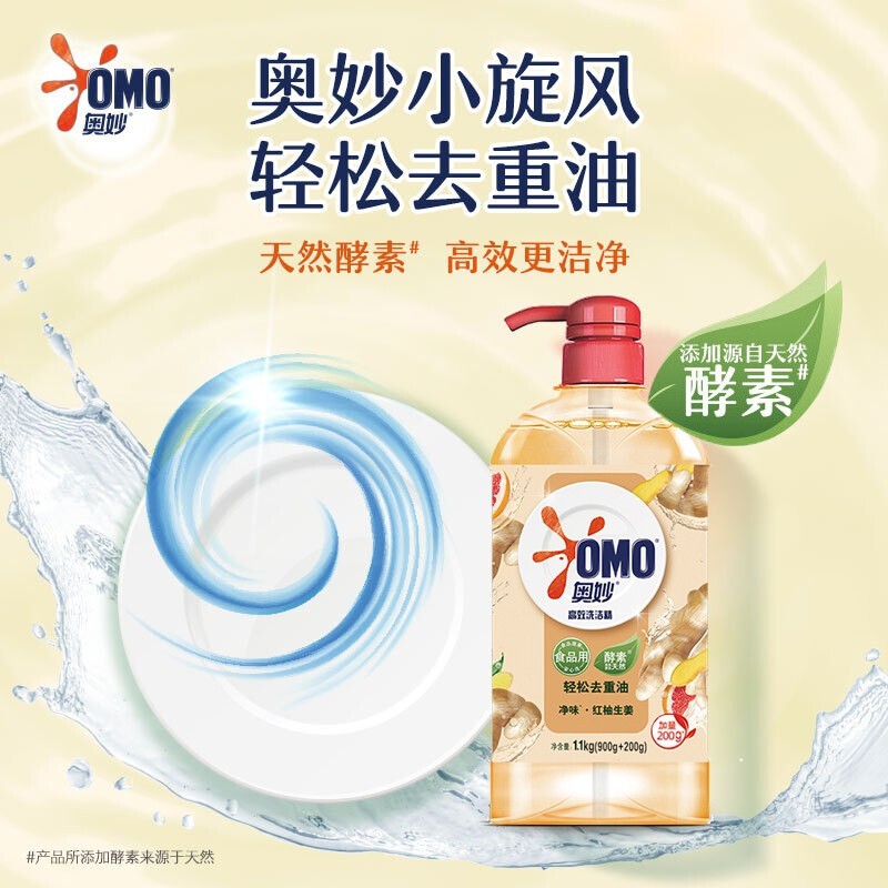 洗洁精 奥妙/OMO S670929 1.1 生姜味 去油污