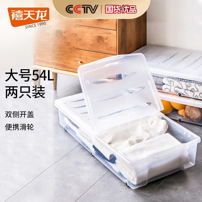 收纳箱 禧天龙/Citylong X-6073 大号 50-59 透明 2个