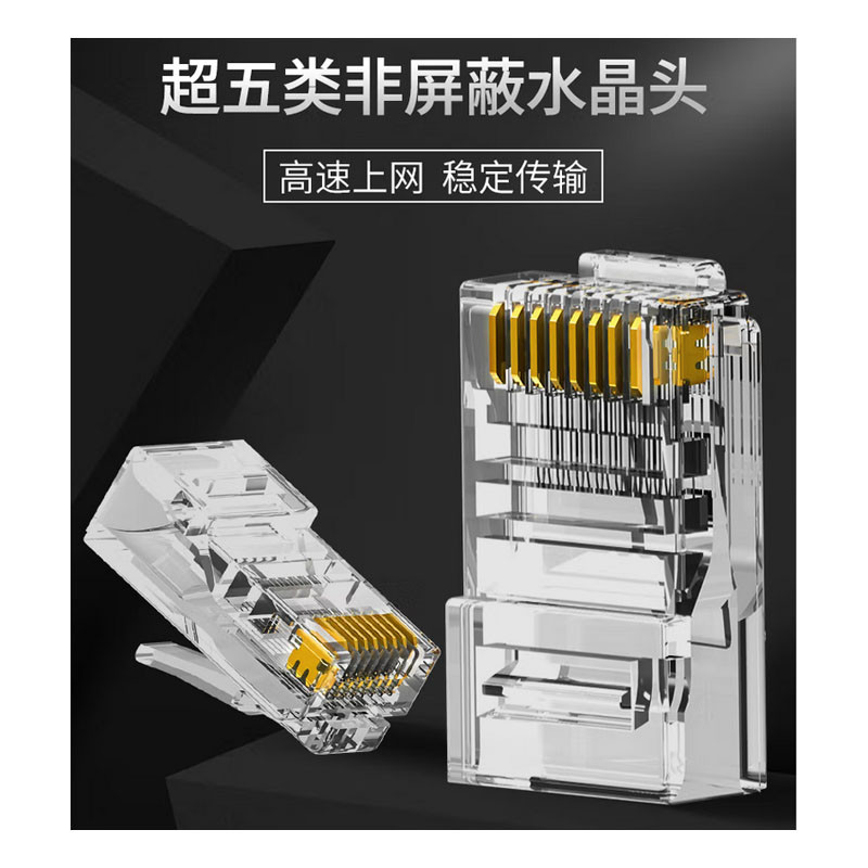 水晶头 麦森特/MAXCENT 100004402795 RJ45 非屏蔽 常规pvc