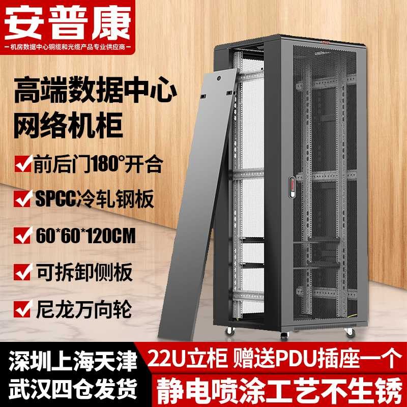 机柜 安普康/AMPCOM AM6622 服务器机柜 19英寸国际标准机柜 22U