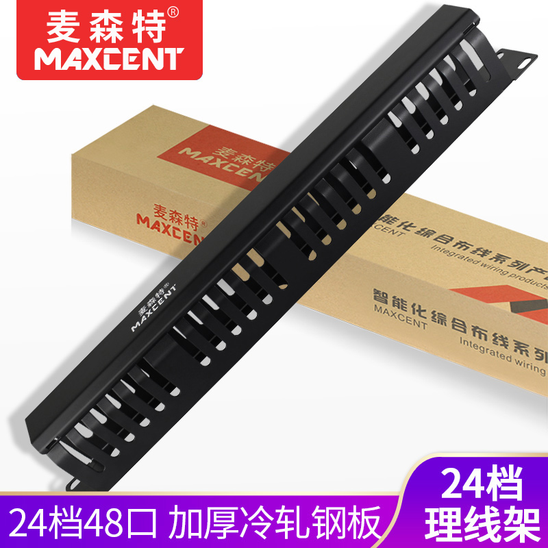 理线器 麦森特/MAXCENT MC2804-524