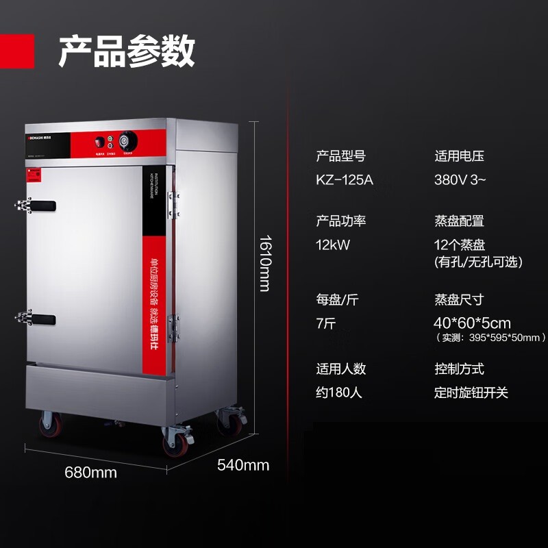 蒸饭车 德玛仕/DEMASHI KZ-125A 旋钮式