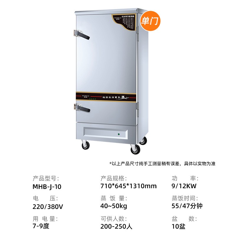 蒸饭车 脉巴赫 MBH-J-10 机械式