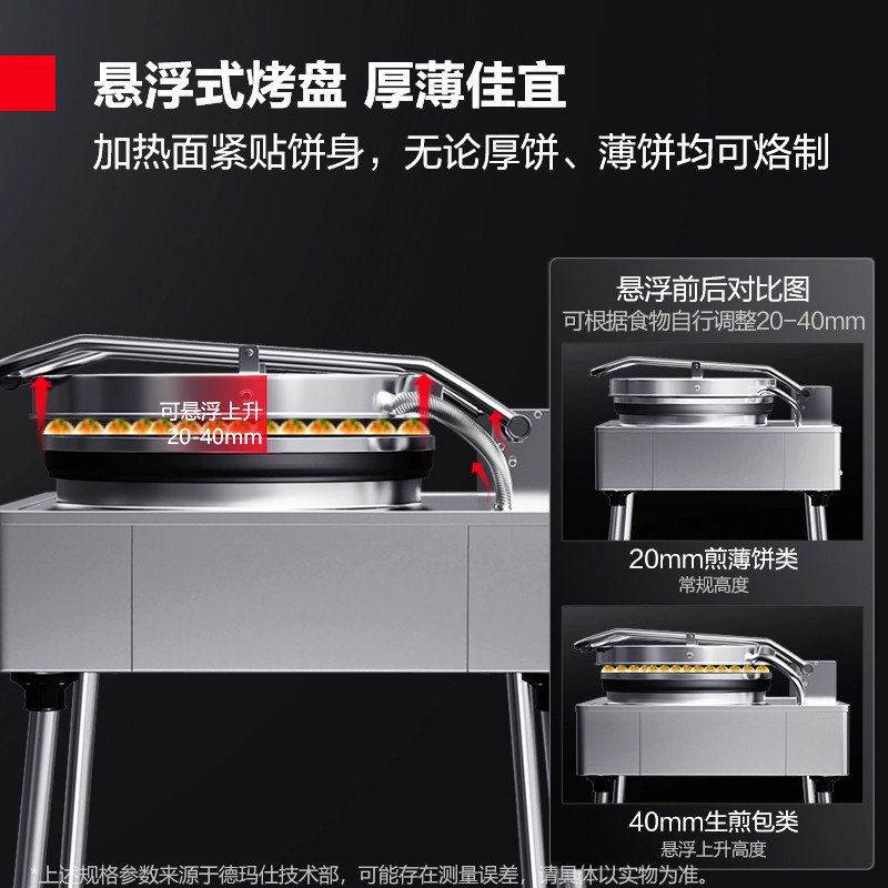 烧烤盘/烤饼机/电饼铛 德玛仕/DEMASHI EJB45L-2T 电脑式 立式 可拆卸 圆盘