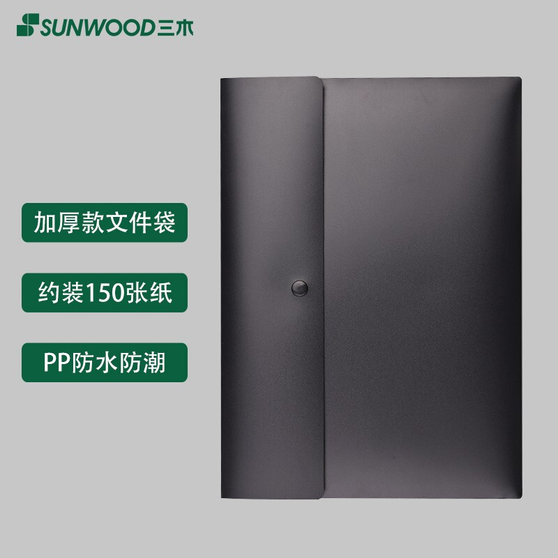 档案袋 三木/SUNWOOD MC330 按扣式 1个