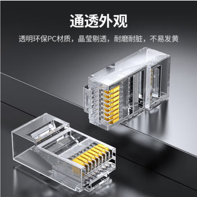 水晶头 绿联/UGREEN NW110 RJ45 非屏蔽 阻燃pvc 100