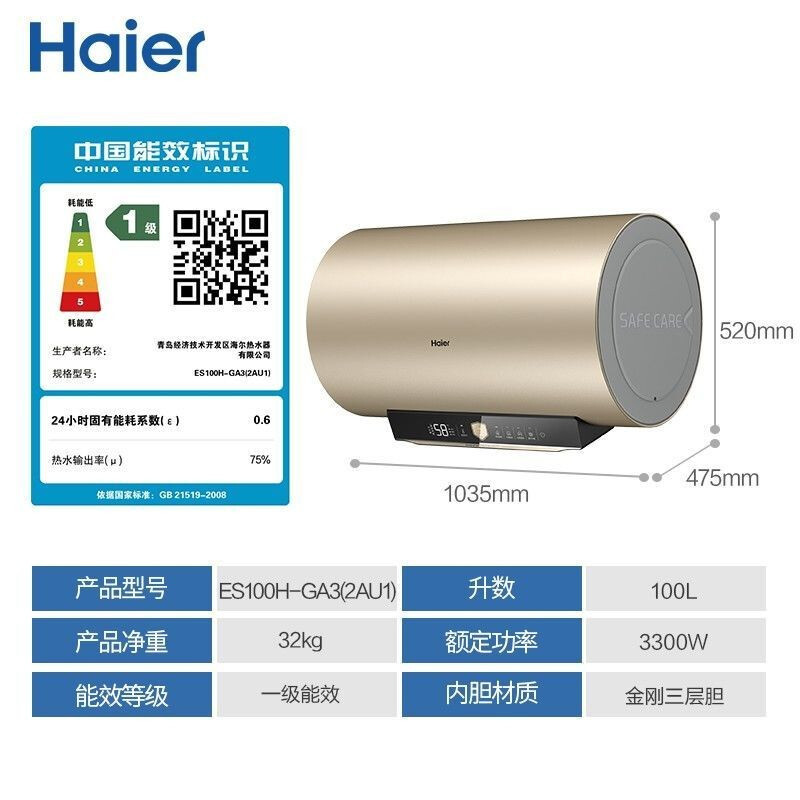 热水器 海尔/Haier ES100H-GA3(2AU1) 电热水器 壁挂横式 燃热类别:无