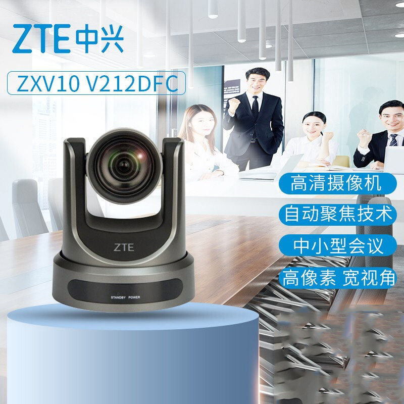 摄像头 中兴/ZTE ZXV10 V212DFC 红外 207 云存