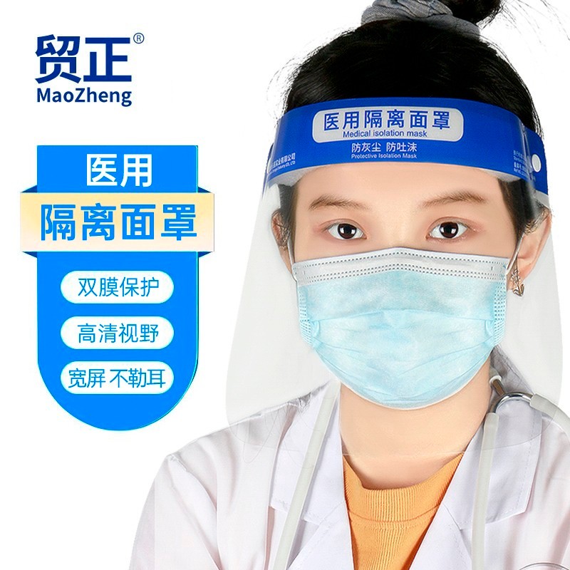 医用面罩 贸正/MAOZHENG  头戴式 10个