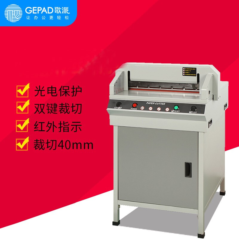 切纸机/切纸刀 歌派/Gepad QZ-450S
