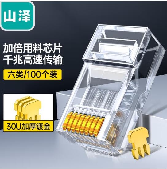水晶头 山泽/SAMZHE SJ-C06 RJ45 单屏蔽 常规pvc