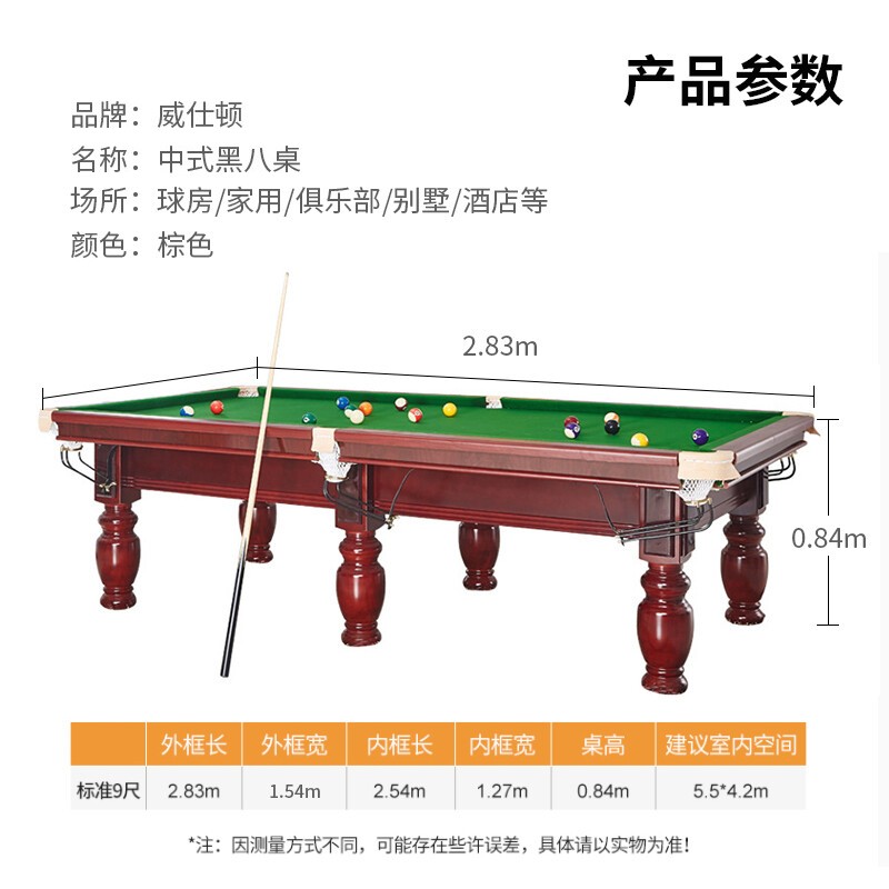 台球桌 威仕顿 TB033 8球台球桌 九尺台