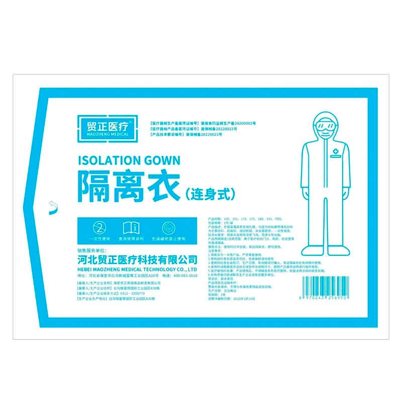 医用防护服 贸正/MAOZHENG  均码 无纺布 1件 1包 白色