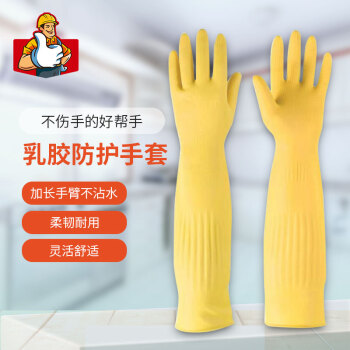 帮手仕 加长加厚乳胶防水耐磨防滑清洁水产工作手套 45cm 1双