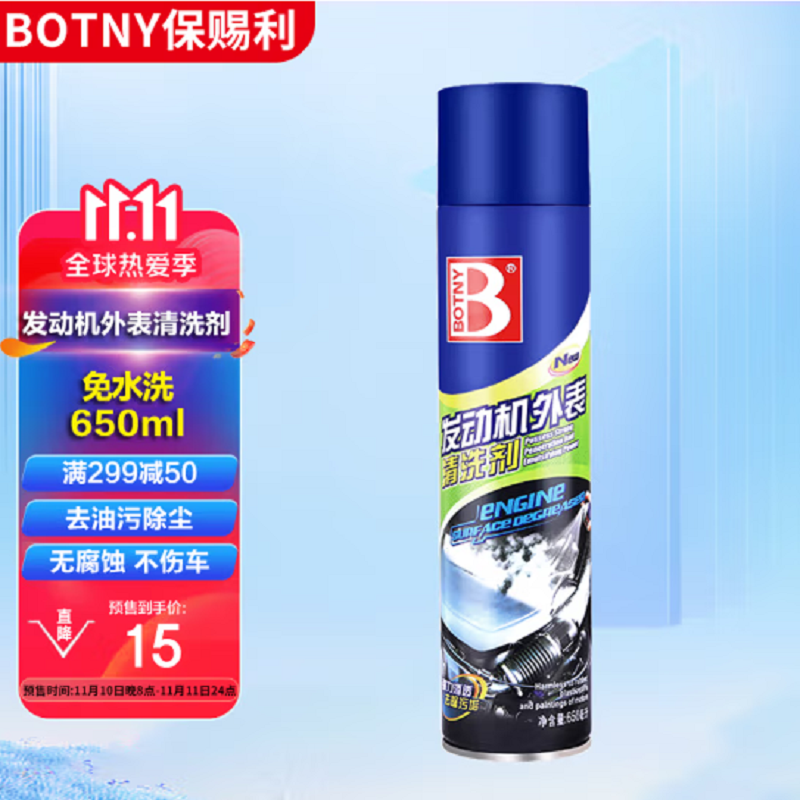清洁剂 保赐利/BOTNY B-1110 喷雾 650ml